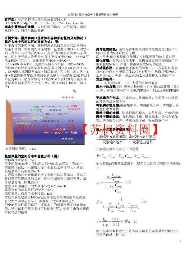 化学海洋学